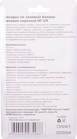Паяльник Вихрь НГ-1П газовыймакс.t=1300 (73/5/5/1)