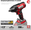 Гайковерт Зубр ГУЛ-255 аккум. патрон:квад.1/2"
