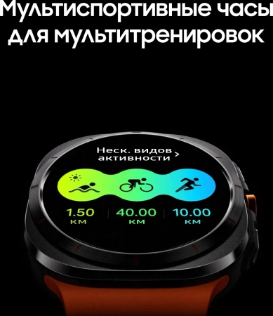 Смарт-часы Samsung Galaxy Watch Ultra LTE 47мм 1.5" AMOLED корп.черный рем.оранжевый (SM-L705FDAACAU)