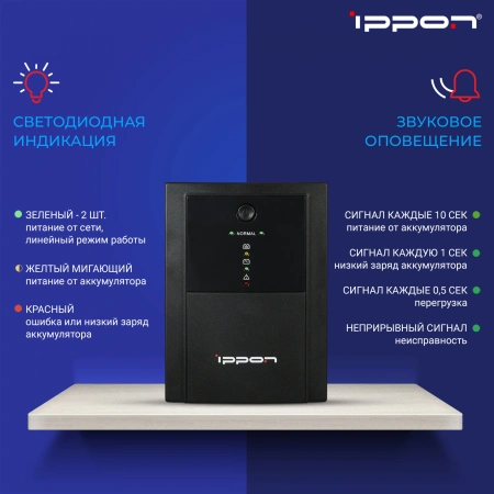 Источник бесперебойного питания Ippon Back Basic 2200 Euro 1320Вт 2200ВА черный