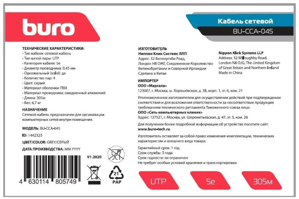 Кабель сетевой Buro UTP 4 пары cat5E solid 0.45мм CCA 305м серый