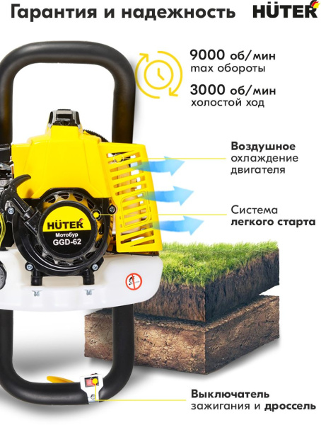 Мотобур Huter GGD-62 профес. 2-х такт. 2400Вт 3.2л.с. 63см3 9000об/мин (70/13/18)