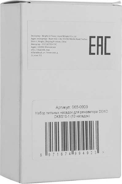 Набор насадок Deko DKBS10-1 (065-0909) d(посад.)=0.8мм (реноваторы) (упак.:10шт)