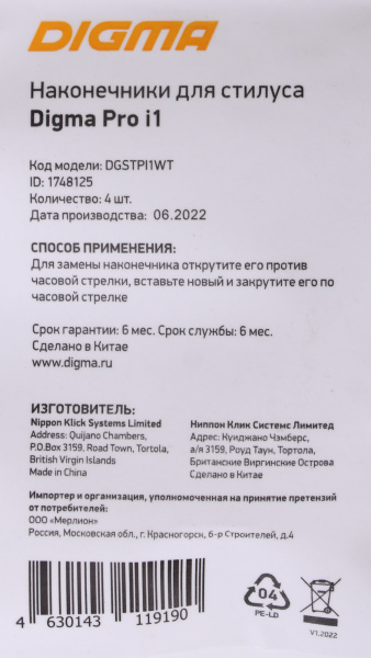 Наконечник Digma для Digma Pro i1 белый (DGSTPI1WT)