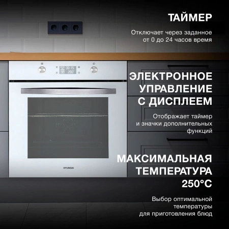 Духовой шкаф Электрический Hyundai HEO 6646 WG белый