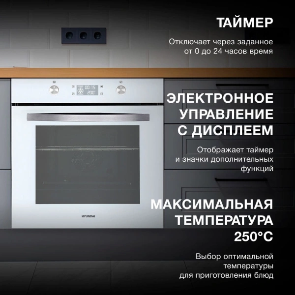 Духовой шкаф Электрический Hyundai HEO 6646 WG белый