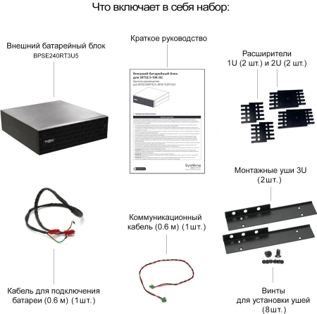 Батарея для ИБП Systeme Electriс BPSE240RT3U5 240В 100Ач