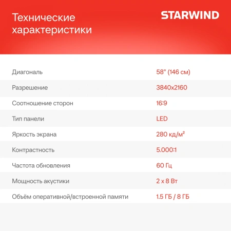Телевизор LED Starwind 58" SW-LED58UG401 Яндекс.ТВ Frameless стальной 4K Ultra HD 60Hz DVB-T DVB-T2 DVB-C DVB-S DVB-S2 USB WiFi Smart TV