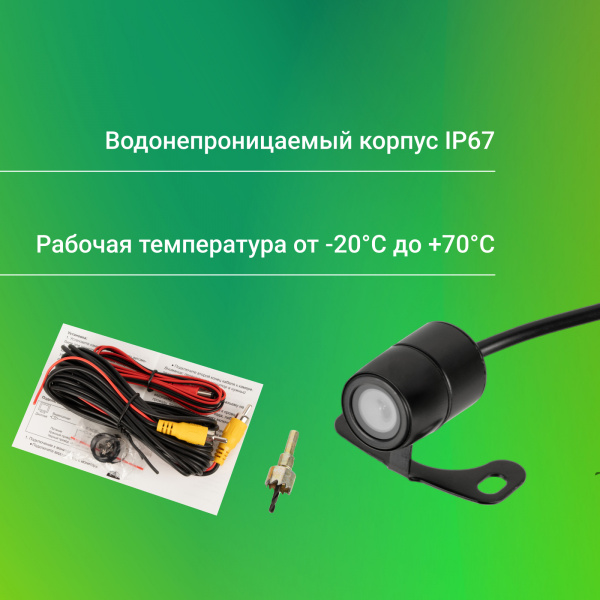 Камера заднего вида Digma DCV-100 универсальная