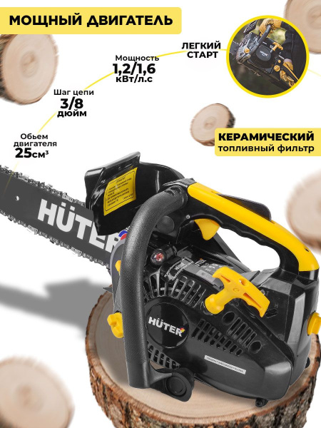 Бензопила Huter BS-25 1200Вт 1.63л.с. дл.шины:12" (30cm) (70/6/5)
