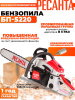 Бензопила Ресанта БП-5220 2800Вт дл.шины:20" (50cm) (70/6/15)