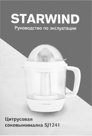 Соковыжималка цитрусовая Starwind SJ 1241 30Вт рез.сок.:1200мл. белый/прозрачный