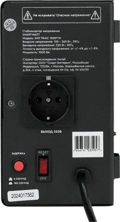 Стабилизатор напряжения Smartwatt AVR Triac 1000TW 1000ВА черный