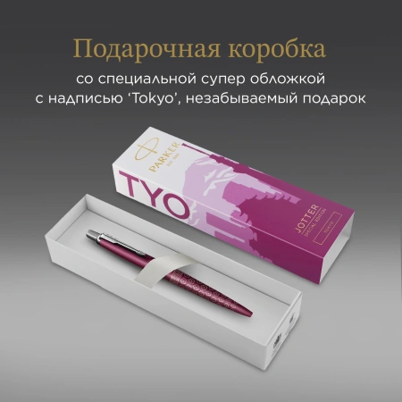 Ручка шариков. Parker Jotter Global Icons SE TYO K179 (2198195) корп.розовый M чернила син. подар.ко