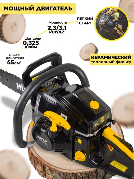 Бензопила Huter BS-45 2300Вт 3.13л.с. дл.шины:18" (45cm) (70/6/2)