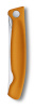 Нож кухонный Victorinox Swiss Classic (6.7836.F9B) стальной для овощей лезв.110мм серрейт. заточка оранжевый блистер