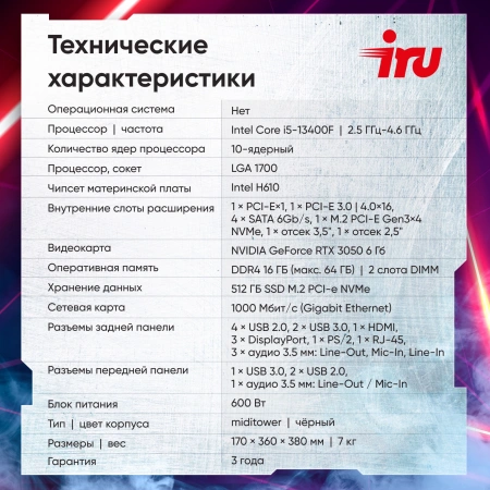 ПК IRU Game 510H6SEA MT i5 13400F (2.5) 16Gb SSD512Gb RTX3050 6Gb FreeDOS GbitEth 600W черный (2074685)