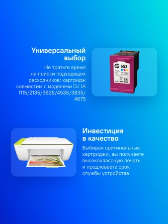 Картридж струйный HP 652 F6V24AE многоцветный (200стр.) для HP DJ IA 1115/2135/3635/4535/3835/4675