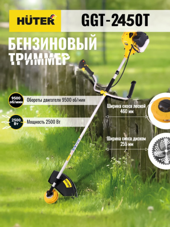 Триммер бензиновый Huter GGT-2450T 2500Вт 3.4л.с. неразбор.штан. реж.эл.:леска/нож