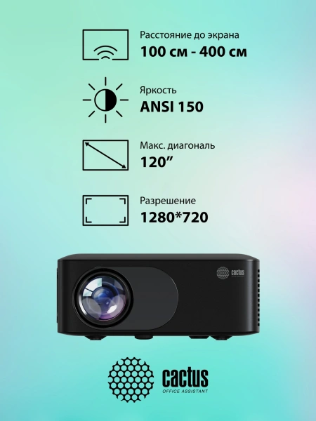 Проектор Cactus CS-PRE.08B.WXGA LCD 1500Lm LS 150Lm ANSI 1000:1 (30000час) 1xUSB typeA 1xHDMI 1.5кг