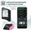 Автосигнализация Scher-Khan X1-M2 с обратной связью брелок с ЖК дисплеем