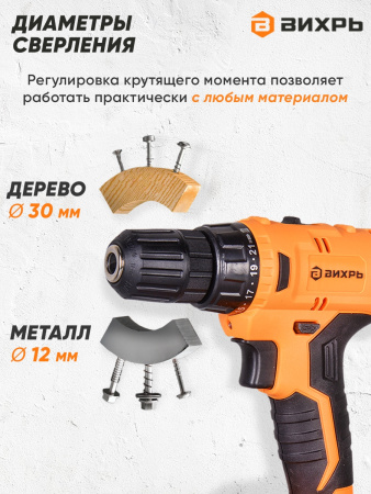 Дрель-шуруповерт Вихрь ДА-18Л-2К аккум. патрон:быстрозажимной (кейс в комплекте) (72/14/9)