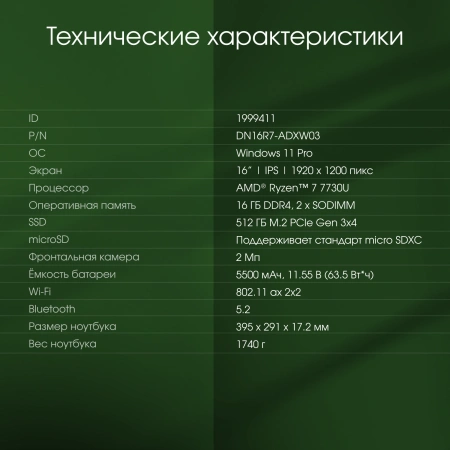Ноутбук Digma Pro Pactos Ryzen 7 7730U/16Gb/SSD512Gb/16"/IPS/FHD/W11Pro/dk.grey/6060mAh