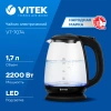 Чайник электрический Vitek VT-7074 1.7л. 2200Вт прозрачный/черный корпус: стекло/пластик