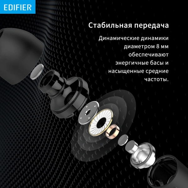 Гарнитура вкладыши Edifier P205 1.2м черный проводные в ушной раковине
