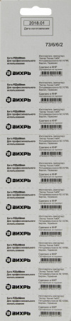 Набор бит Вихрь 73/6/6/2 (10пред.) для шуруповертов/дрелей