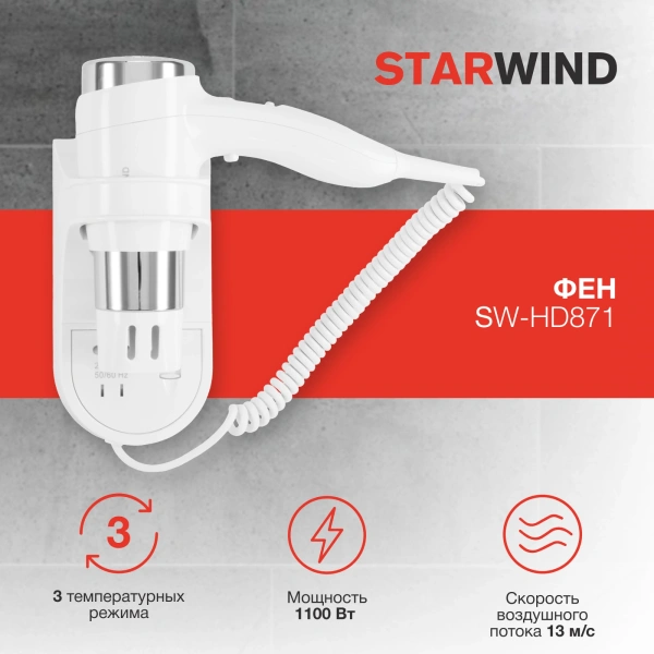 Фен Starwind SW-HD871 1100Вт белый