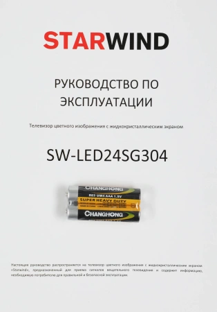 Телевизор LED Starwind 24" SW-LED24SG304 Яндекс.ТВ Slim Design черный/черный HD 60Hz DVB-T DVB-T2 DVB-C DVB-S DVB-S2 USB WiFi Smart TV
