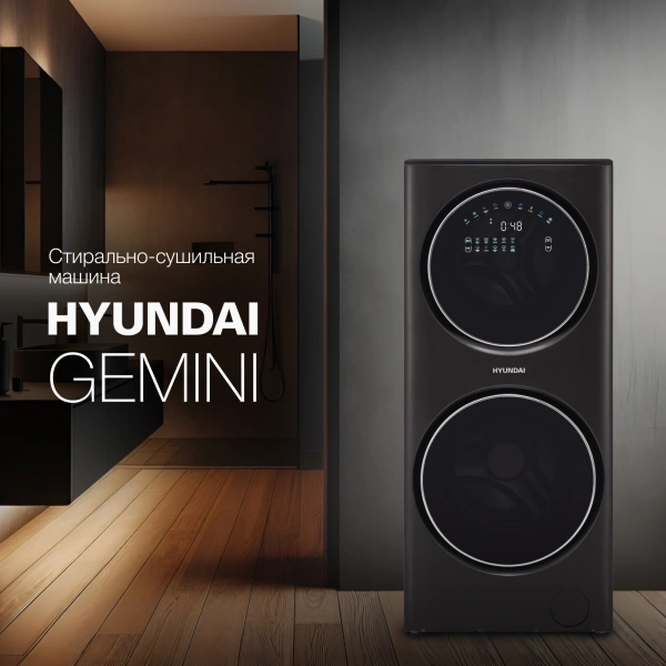 Стиральная машина Hyundai Gemini WMD9423 класс: A+++ загр.фронтальная макс.:15кг (с сушкой) темно-серебристый