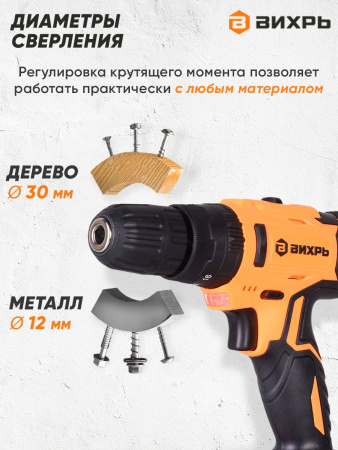 Дрель-шуруповерт Вихрь ДА-24Л-2кУ аккум. патрон:быстрозажимной (кейс в комплекте) (72/14/19)