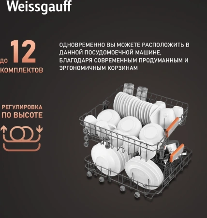 Посудомоечная машина встраив. Weissgauff BDW 6025 D Infolight полноразмерная антрацит