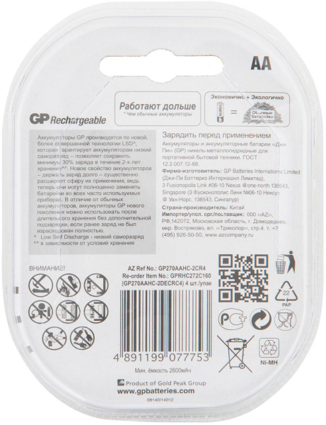Аккумулятор GP 270AAHC AA NiMH 2700mAh (4шт)