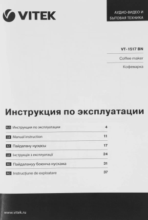 Кофеварка рожковая Vitek VT-1517 BN 1238Вт коричневый