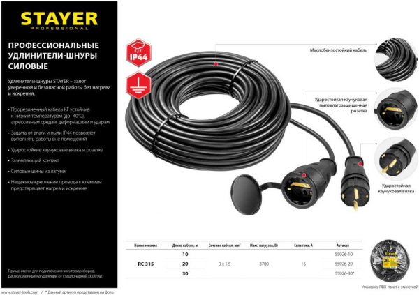 Удлинитель силовой Stayer 55026-20 3x1.5кв.мм 1розет. 20м КГ без катушки черный