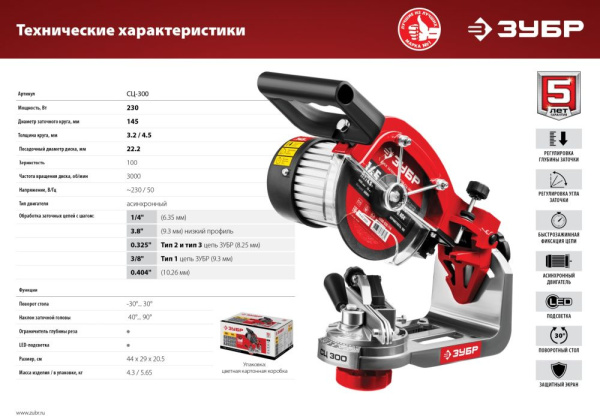 Станок заточной Зубр СЦ-300 230W