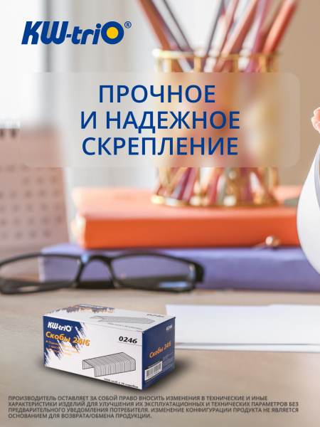 Скобы для степлера 24/6 Kw-Trio 0246/20 оцинкованные (упак.:20x1000шт.)
