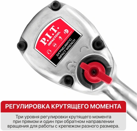 Гайковерт P.I.T. PAW1300-A 220л/мин серый/черный