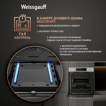 Духовой шкаф Газовый Weissgauff WGO 700 D нержавеющая сталь