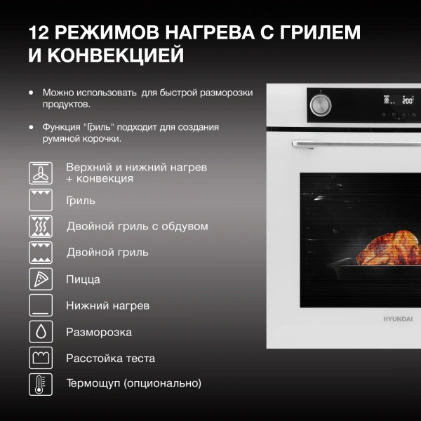 Духовой шкаф Электрический Hyundai HEO 6772 WG белый