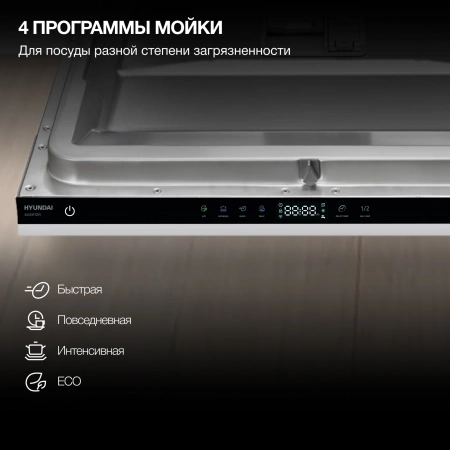 Посудомоечная машина встраив. Hyundai HBD 642 2100Вт полноразмерная нержавеющая сталь инвертер