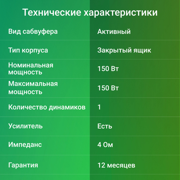 Сабвуфер автомобильный Digma DCS-80 150Вт активный (20см/8")