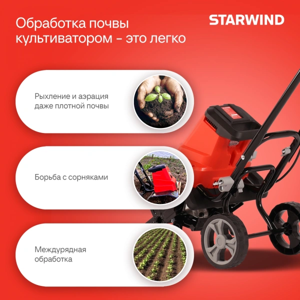 Культиватор Starwind T1200E 1.65л.с.