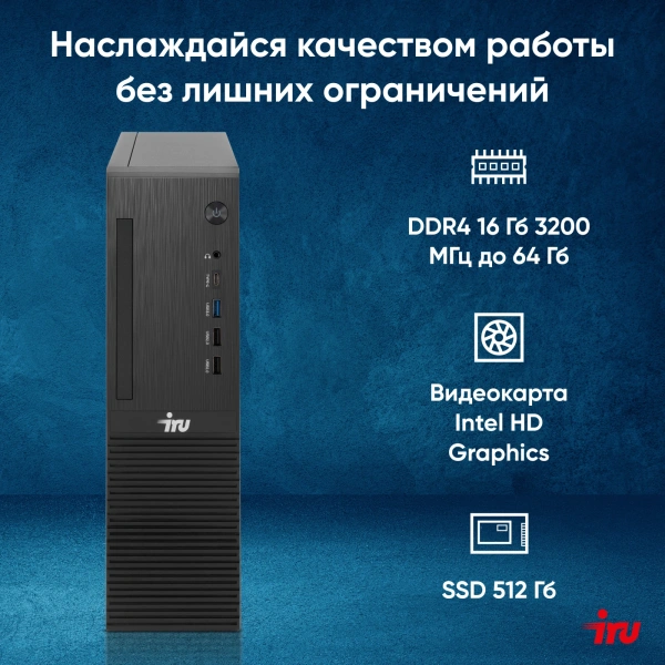 ПК IRU 310SC SFF i5 12400/16Gb/SSD512Gb UHDG 730/W11Pro/черный