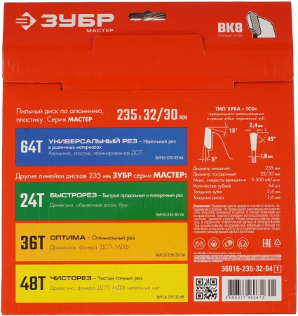 Диск пильный по алюм. Зубр 36916-235-32-64_z01 d=235мм d(посад.)=32мм (торцовочные пилы)