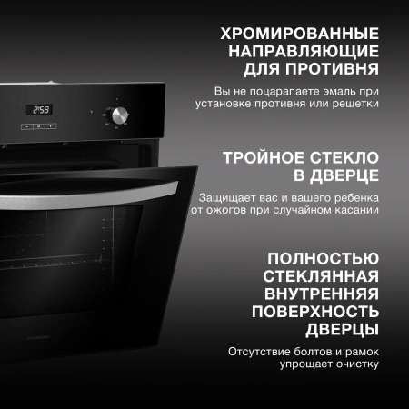 Духовой шкаф Электрический Hyundai HEO 6642 BG черный