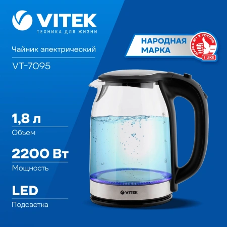 Чайник электрический Vitek VT-7095 1.8л. 2200Вт прозрачный корпус: стекло